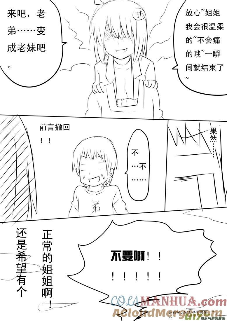 ★我与奇怪的姐姐★-我与不可思议的少女们-【吉太】（第8张）