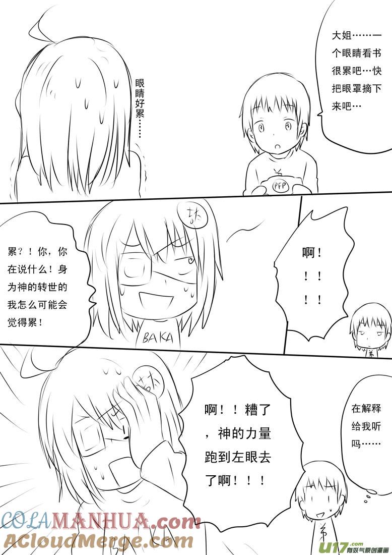 ★我与奇怪的姐姐★-我与不可思议的少女们-【吉太】（第3张）