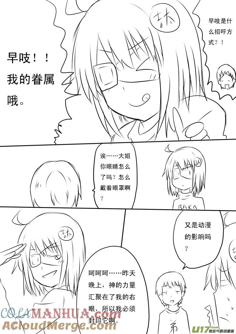 ★我与奇怪的姐姐★-我与不可思议的少女们-【吉太】（第1张）