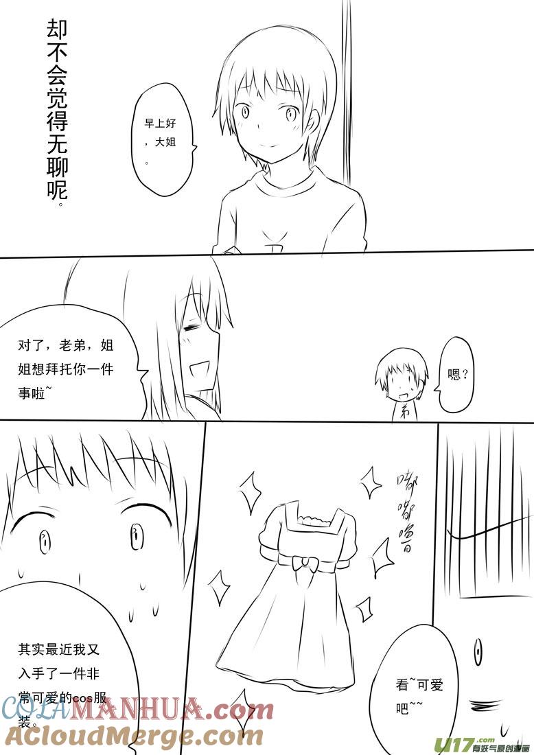 ★我与奇怪的姐姐★-我与不可思议的少女们-【吉太】（第7张）