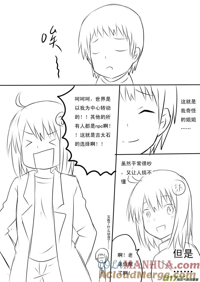 ★我与奇怪的姐姐★-我与不可思议的少女们-【吉太】（第6张）