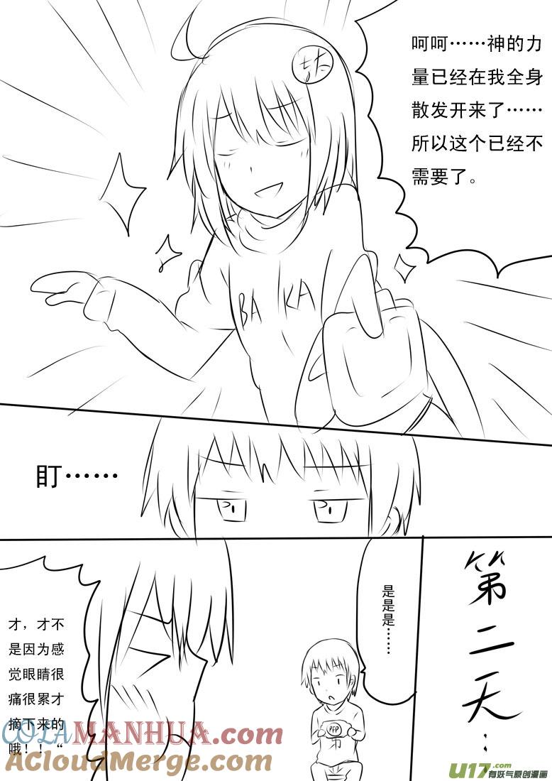 ★我与奇怪的姐姐★-我与不可思议的少女们-【吉太】（第5张）