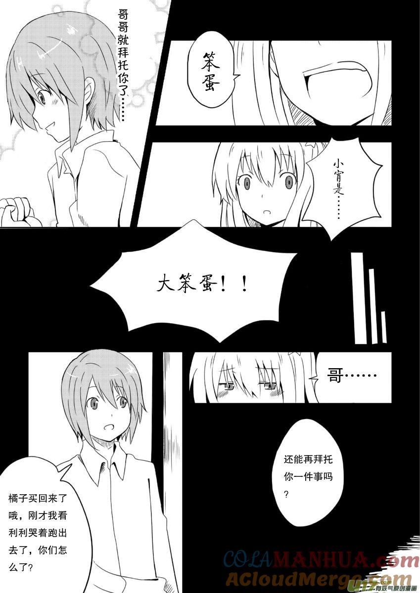 ★第四集★-我与不可思议的少女们-【吉太】（第4张）