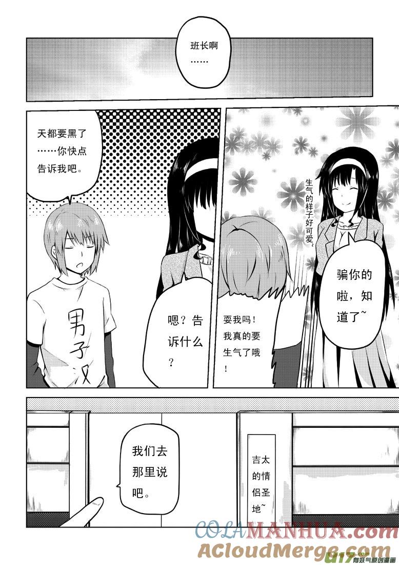 ★第二十五集（上）★-我与不可思议的少女们-【吉太】（第1张）