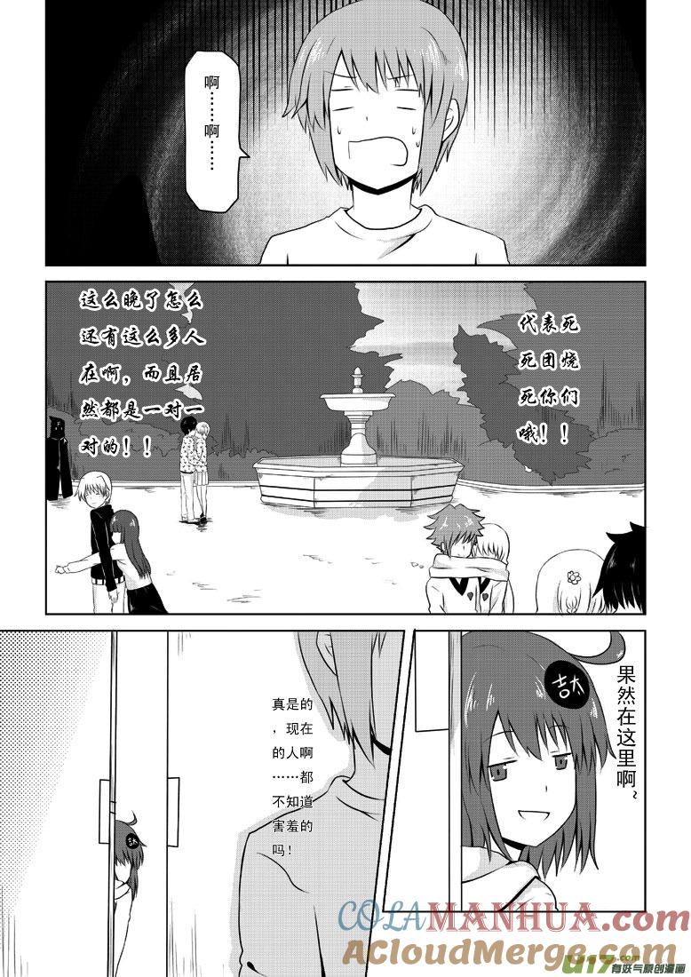 ★第二十五集（上）★-我与不可思议的少女们-【吉太】（第2张）