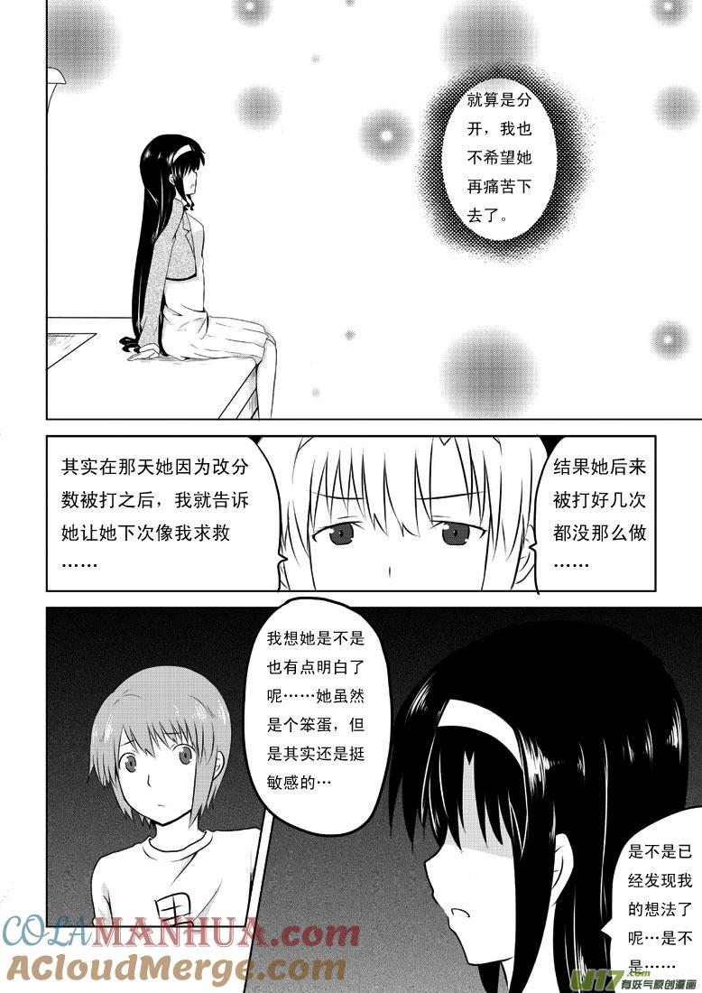 ★第二十五集（上）★-我与不可思议的少女们-【吉太】（第7张）