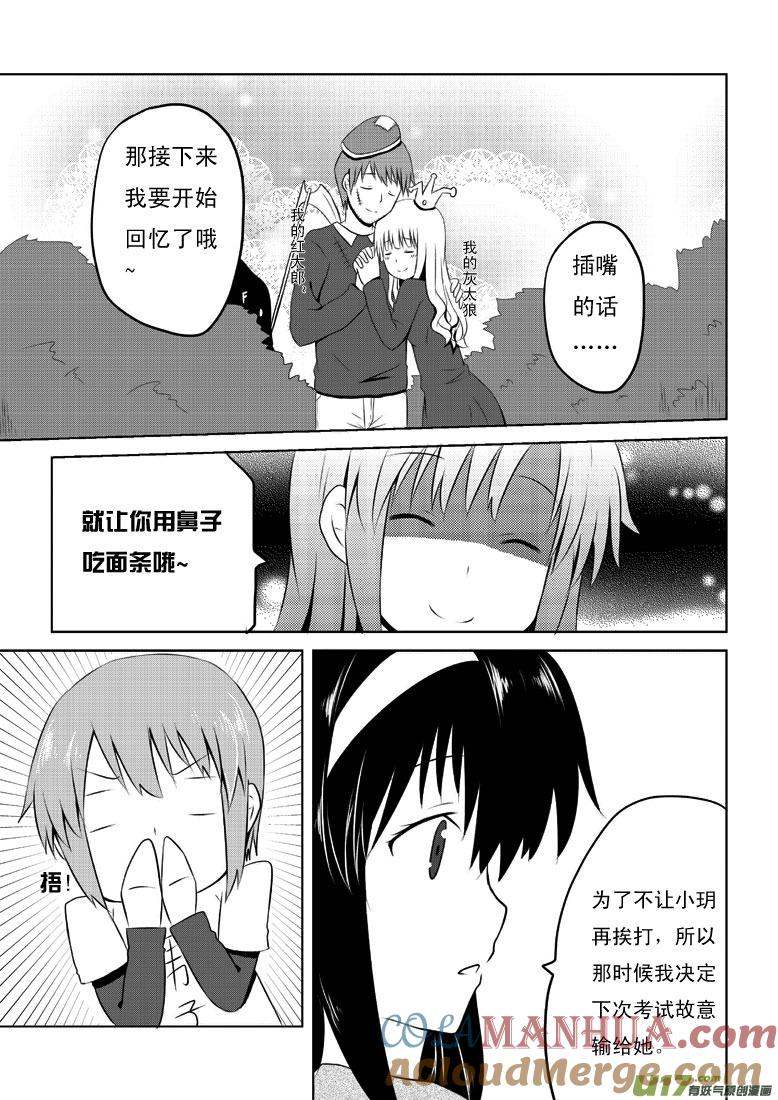 ★第二十五集（上）★-我与不可思议的少女们-【吉太】（第4张）
