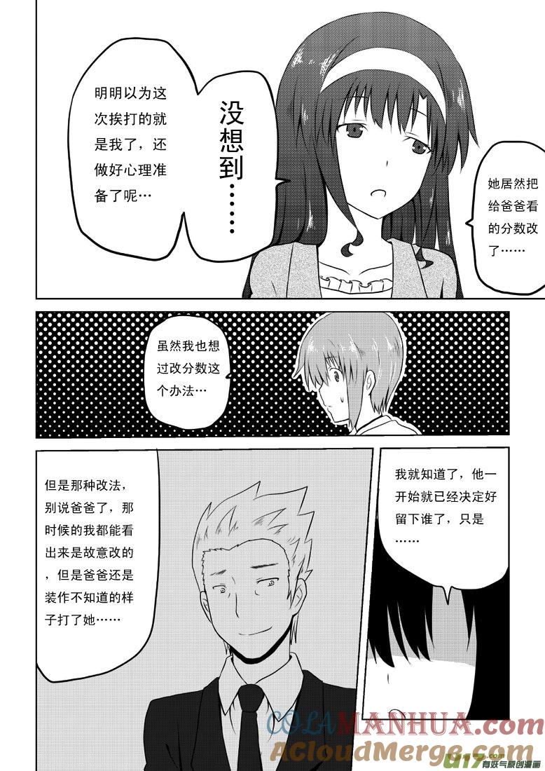 ★第二十五集（上）★-我与不可思议的少女们-【吉太】（第5张）