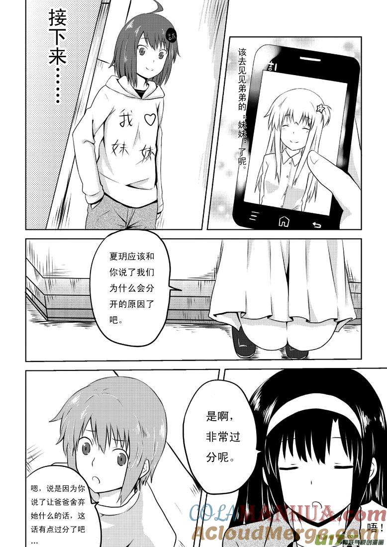 ★第二十五集（上）★-我与不可思议的少女们-【吉太】（第3张）
