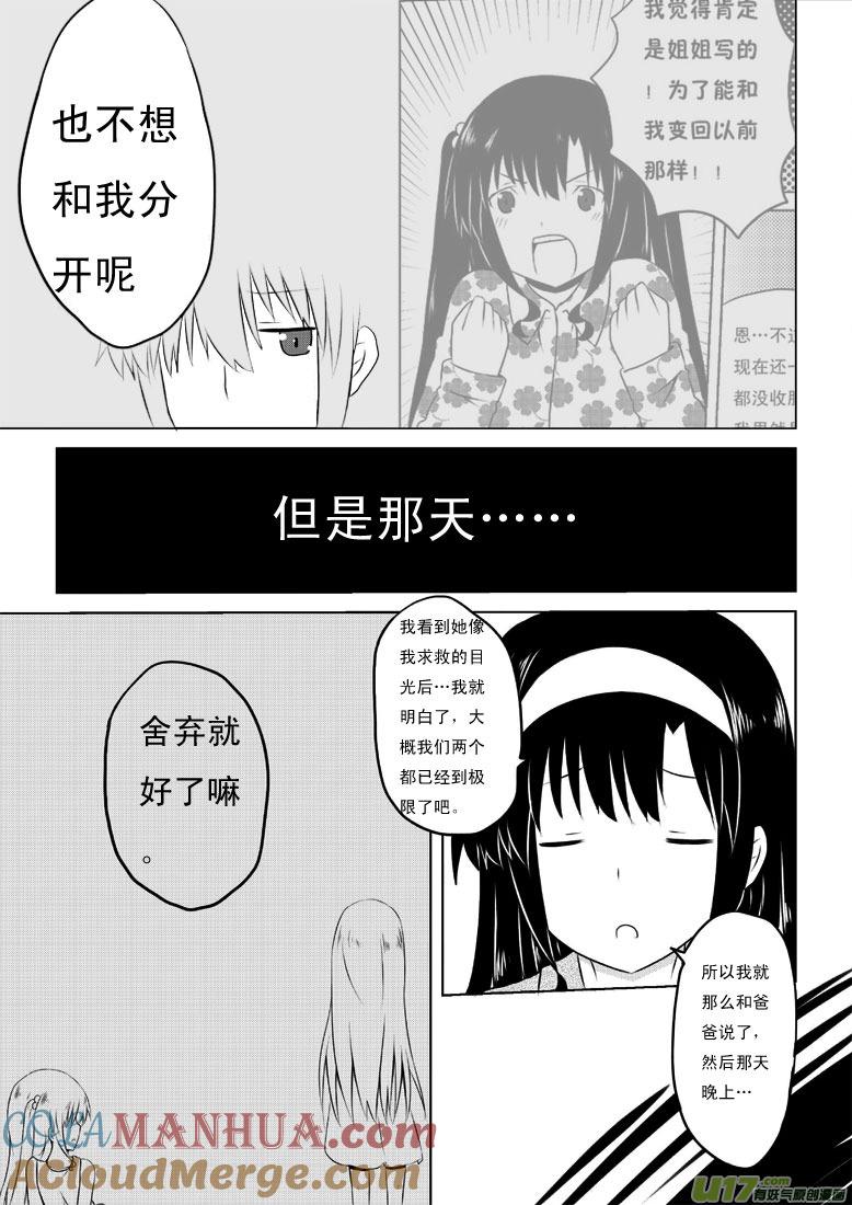 ★第二十五集（上）★-我与不可思议的少女们-【吉太】（第8张）