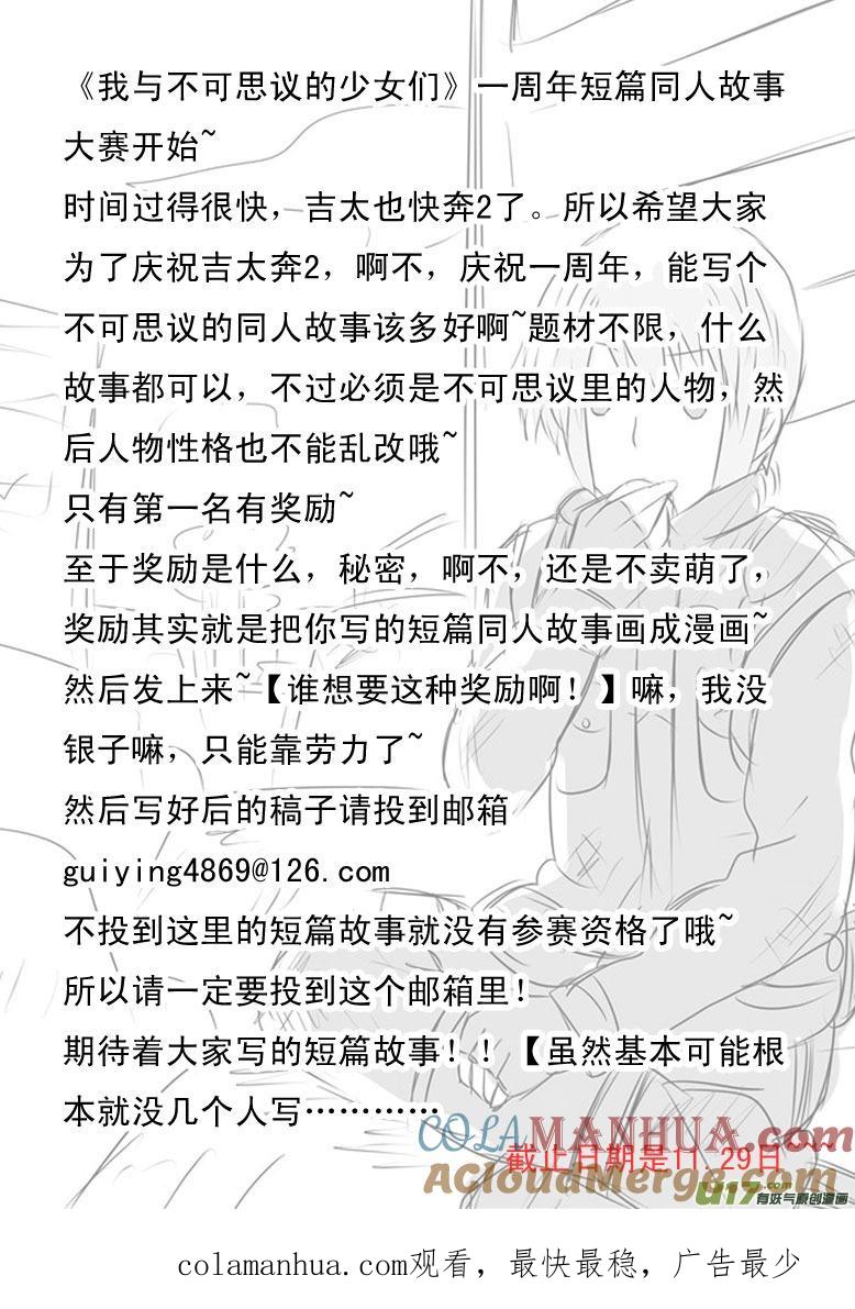 ★第二十五集（上）★-我与不可思议的少女们-【吉太】（第9张）