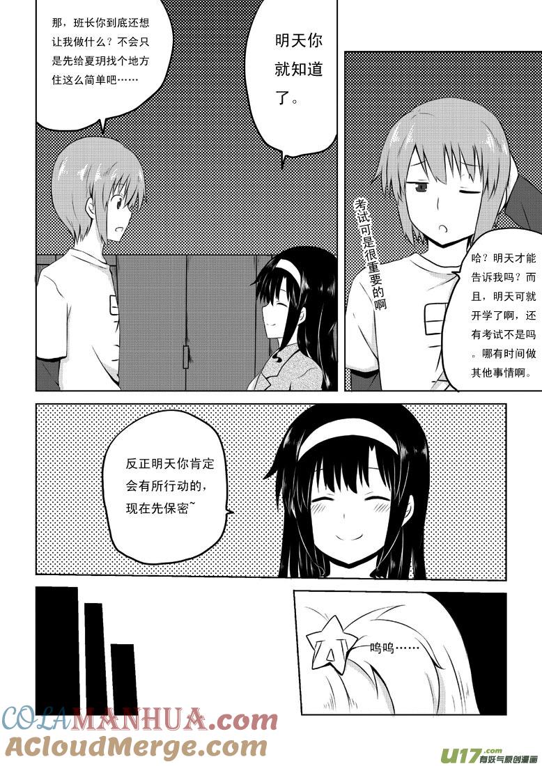 ★第二十五集（下）★-我与不可思议的少女们-【吉太】（第8张）