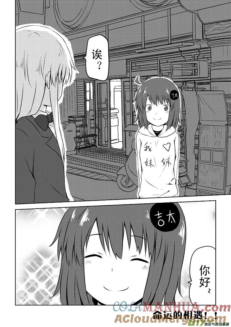 ★第二十五集（下）★-我与不可思议的少女们-【吉太】（第10张）
