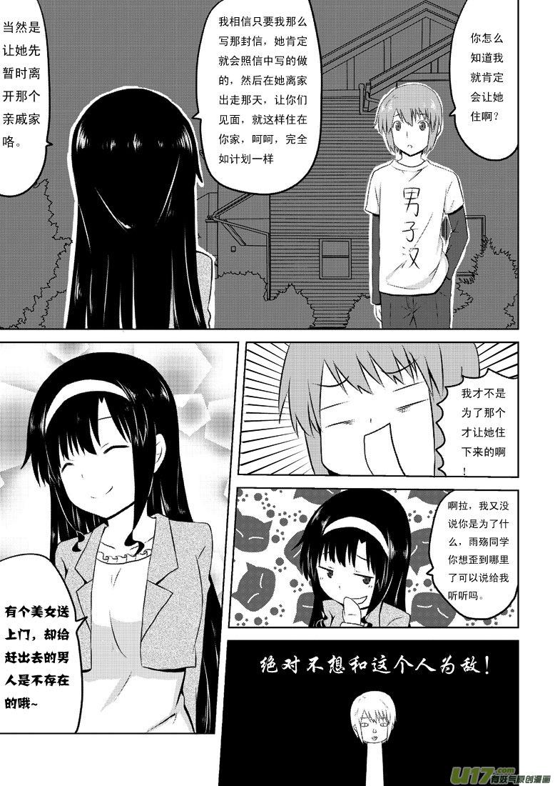★第二十五集（下）★-我与不可思议的少女们-【吉太】（第7张）