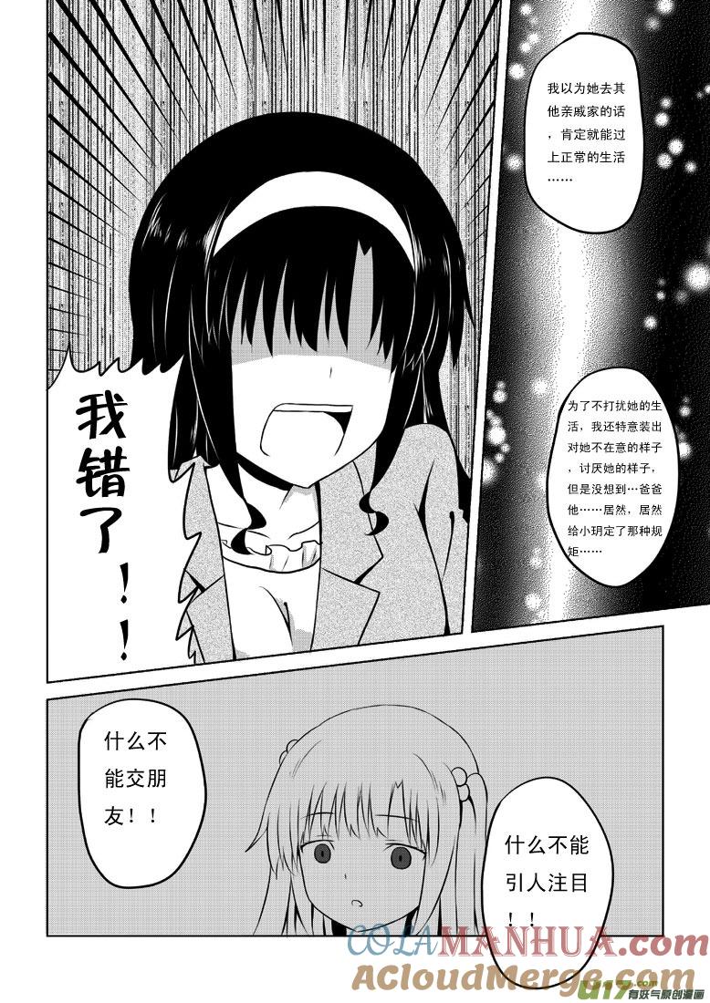 ★第二十五集（下）★-我与不可思议的少女们-【吉太】（第2张）