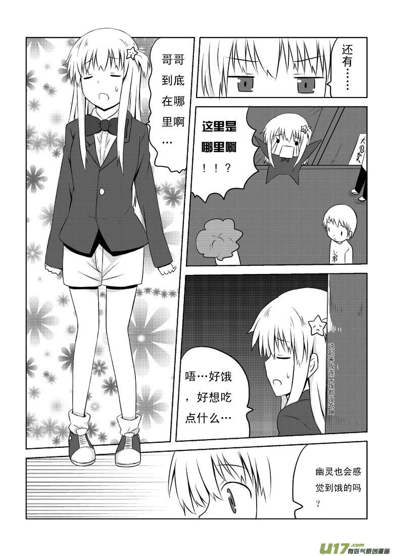 ★第二十五集（下）★-我与不可思议的少女们-【吉太】（第9张）