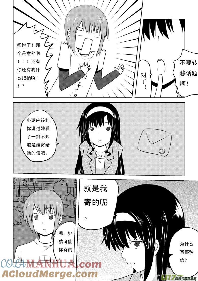 ★第二十五集（下）★-我与不可思议的少女们-【吉太】（第6张）