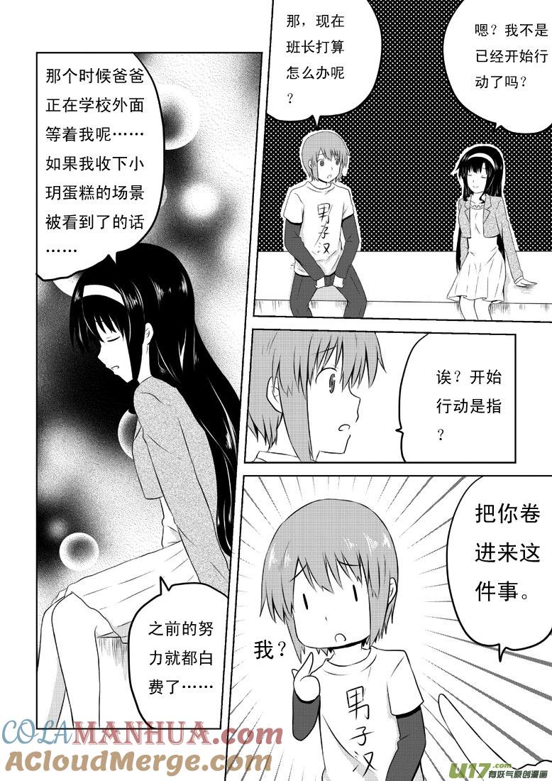 ★第二十五集（下）★-我与不可思议的少女们-【吉太】（第4张）