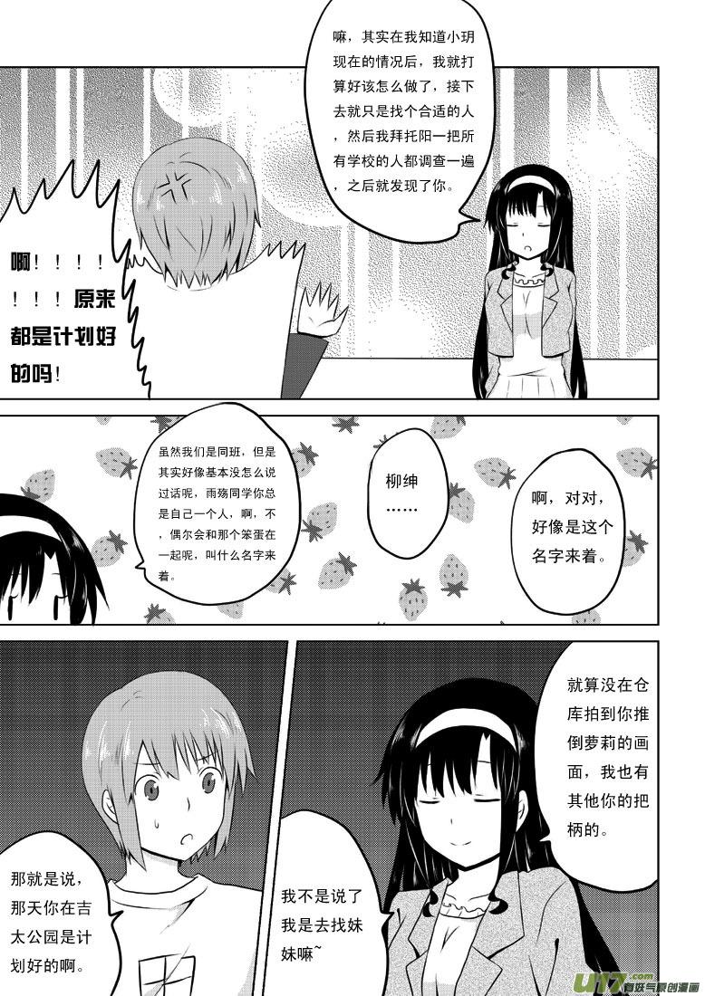 ★第二十五集（下）★-我与不可思议的少女们-【吉太】（第5张）
