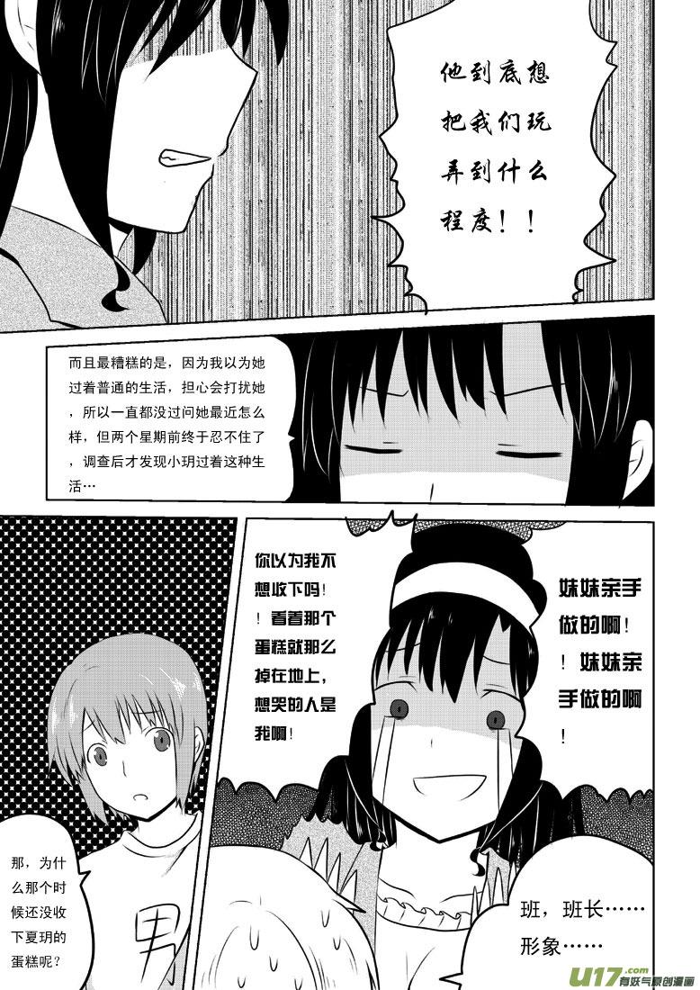 ★第二十五集（下）★-我与不可思议的少女们-【吉太】（第3张）