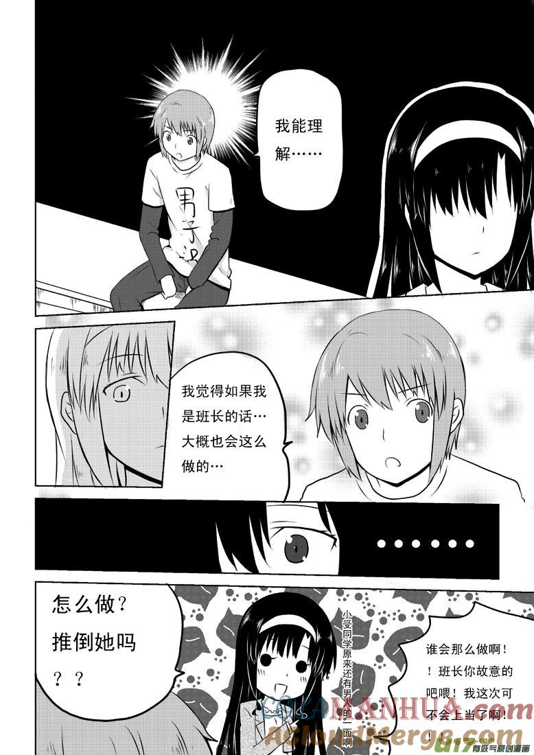 ★第二十六集（上）★-我与不可思议的少女们-【吉太】（第4张）