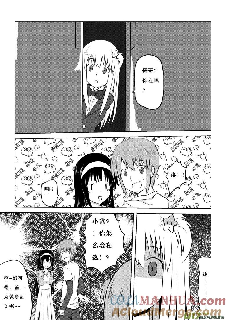 ★第二十六集（上）★-我与不可思议的少女们-【吉太】（第9张）