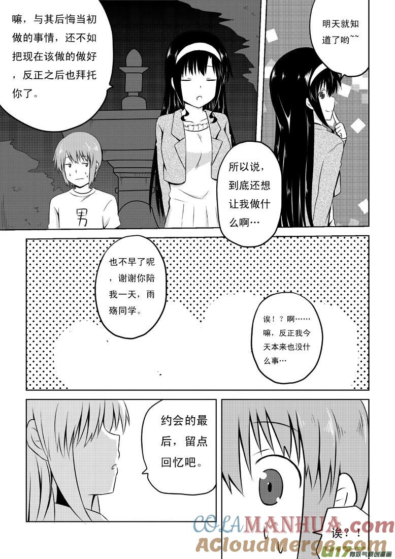 ★第二十六集（上）★-我与不可思议的少女们-【吉太】（第5张）