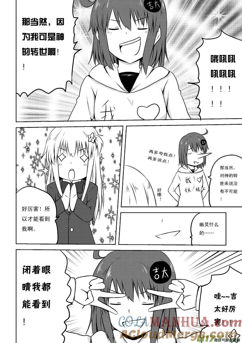 ★第二十六集（上）★-我与不可思议的少女们-【吉太】（第2张）
