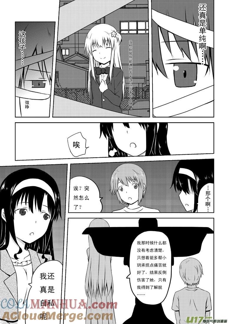 ★第二十六集（上）★-我与不可思议的少女们-【吉太】（第3张）
