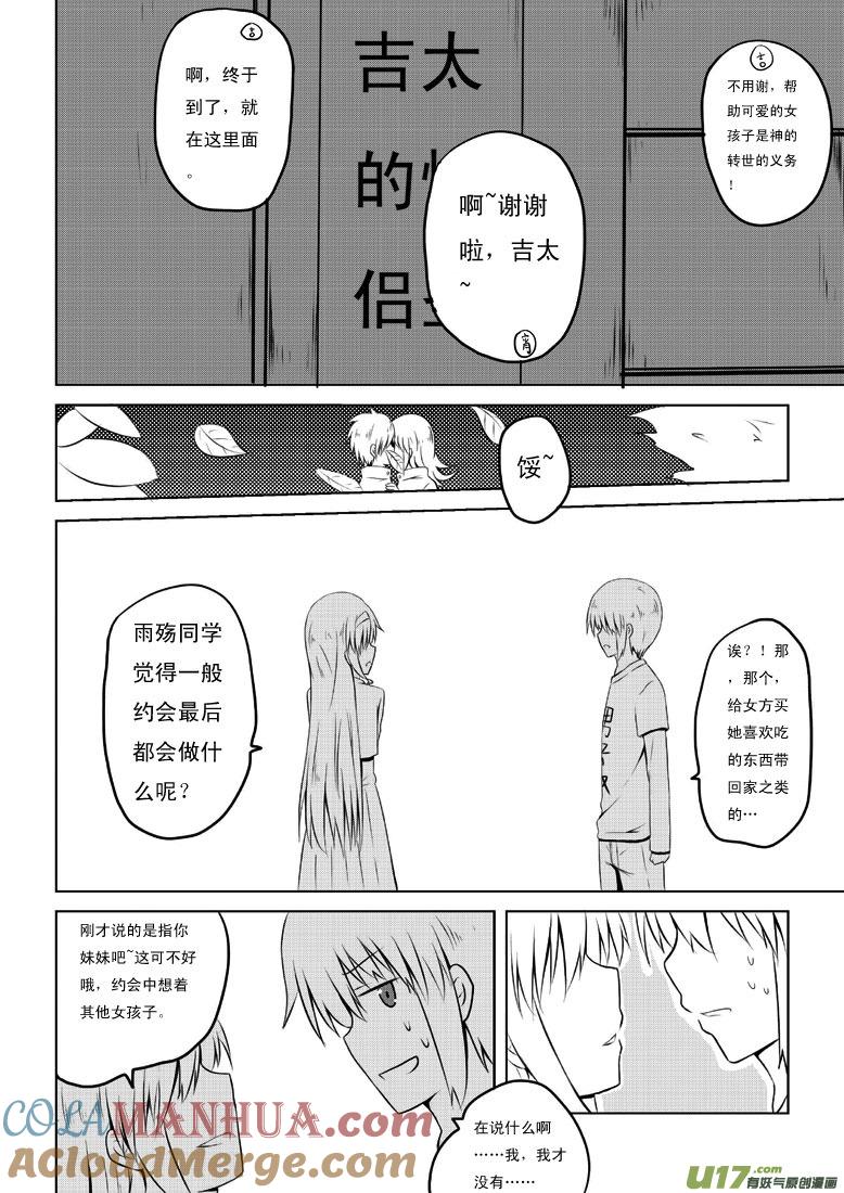 ★第二十六集（上）★-我与不可思议的少女们-【吉太】（第8张）