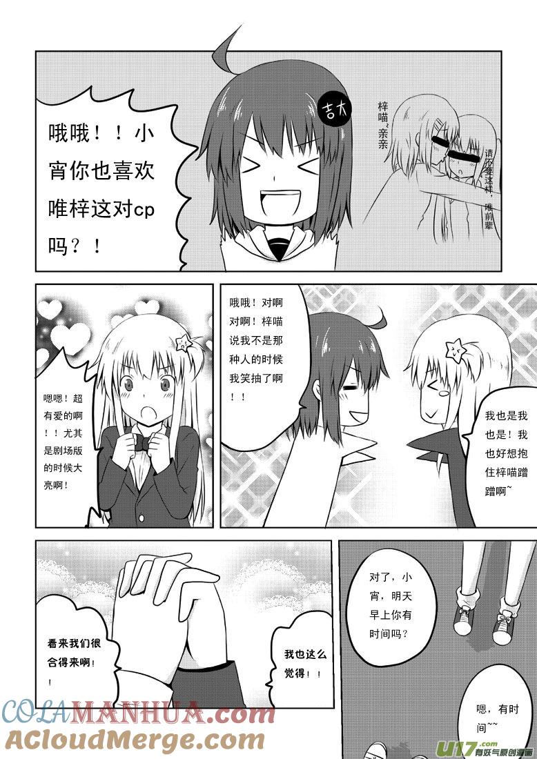 ★第二十六集（上）★-我与不可思议的少女们-【吉太】（第6张）