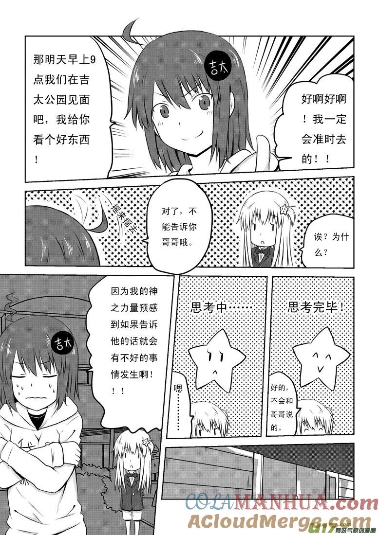 ★第二十六集（上）★-我与不可思议的少女们-【吉太】（第7张）