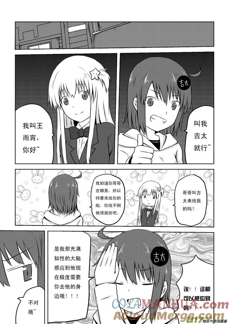 ★第二十六集（上）★-我与不可思议的少女们-【吉太】（第1张）