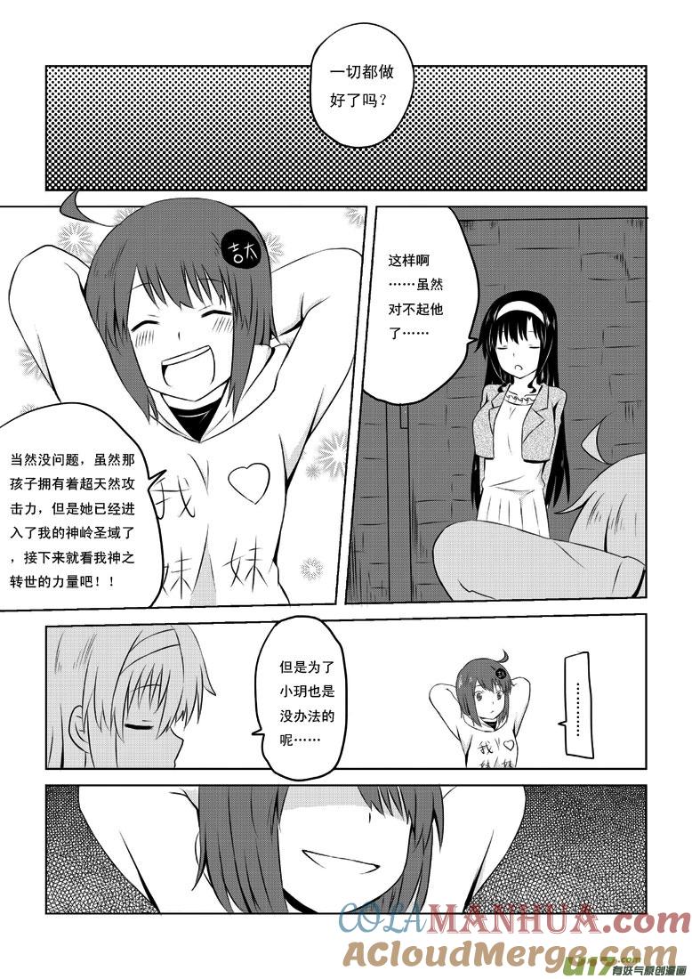 ★第二十六集（下）★-我与不可思议的少女们-【吉太】（第11张）