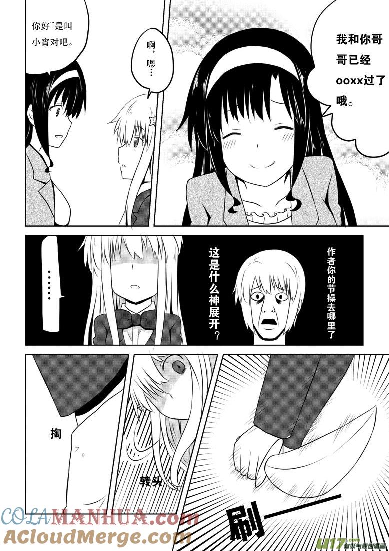 ★第二十六集（下）★-我与不可思议的少女们-【吉太】（第2张）