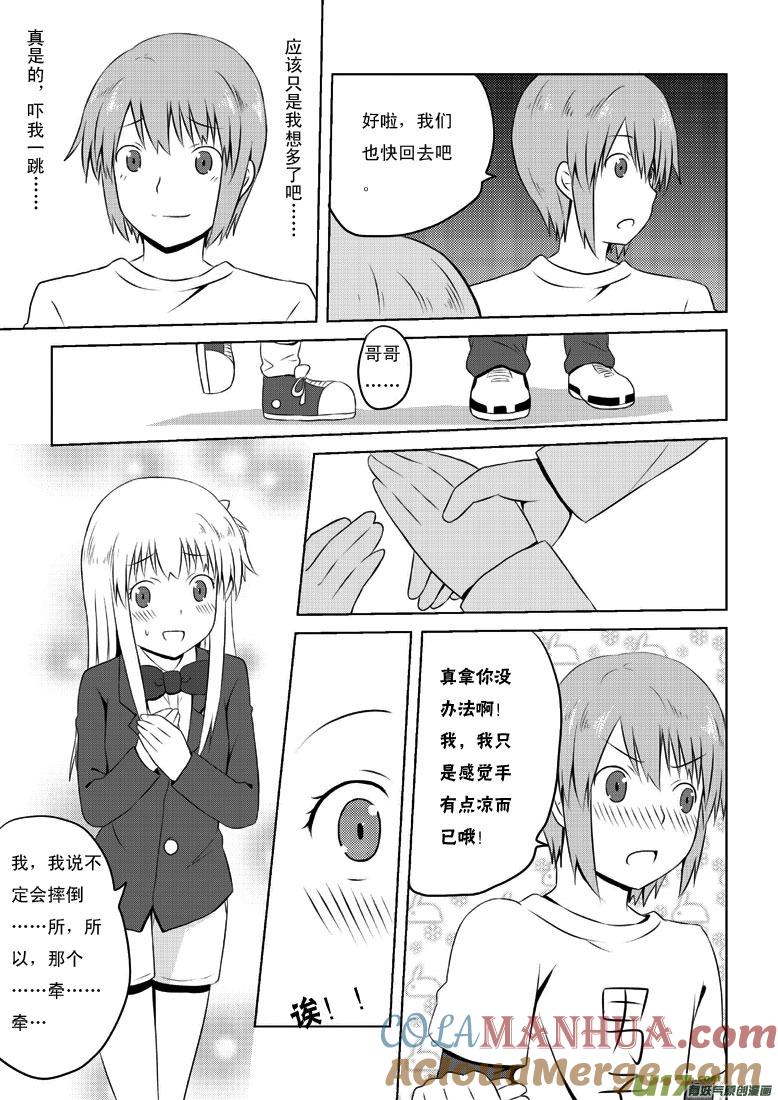 ★第二十六集（下）★-我与不可思议的少女们-【吉太】（第9张）