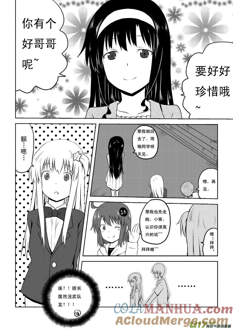 ★第二十六集（下）★-我与不可思议的少女们-【吉太】（第4张）