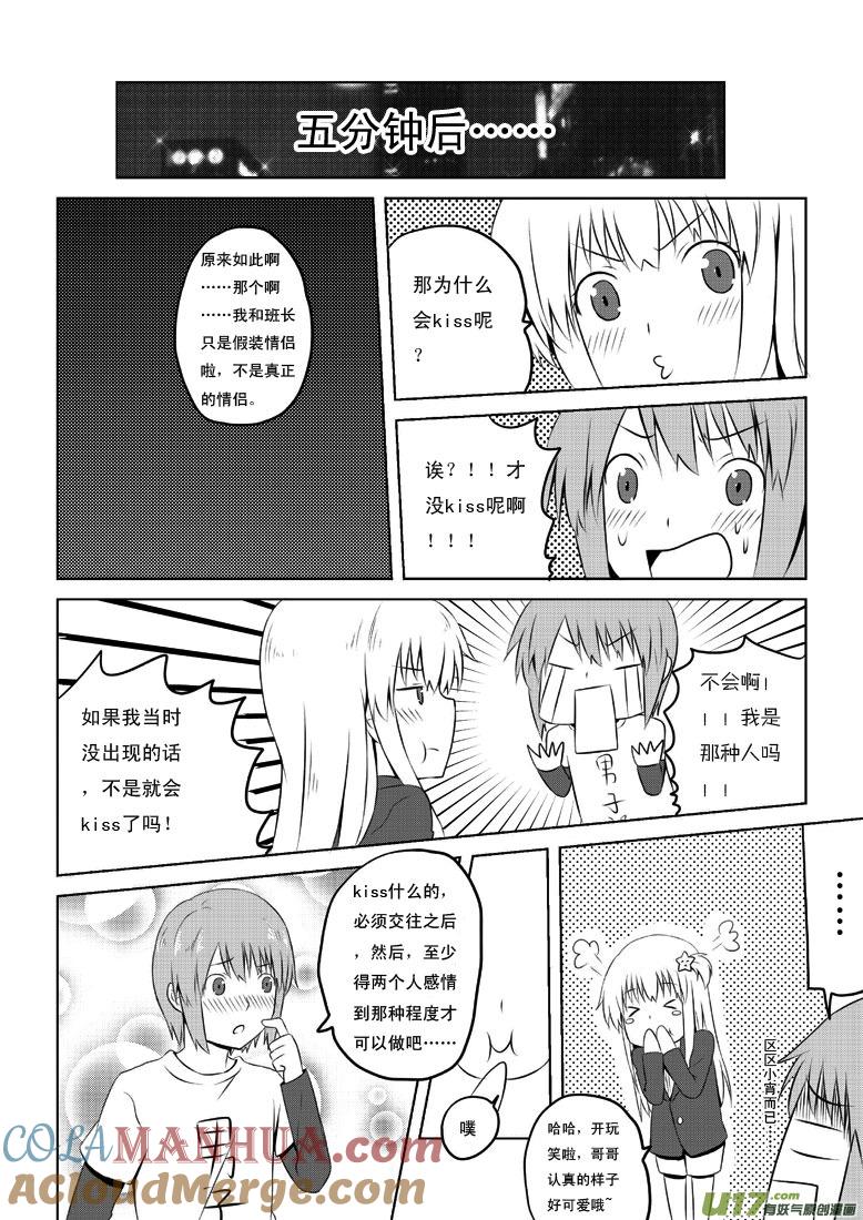 ★第二十六集（下）★-我与不可思议的少女们-【吉太】（第6张）