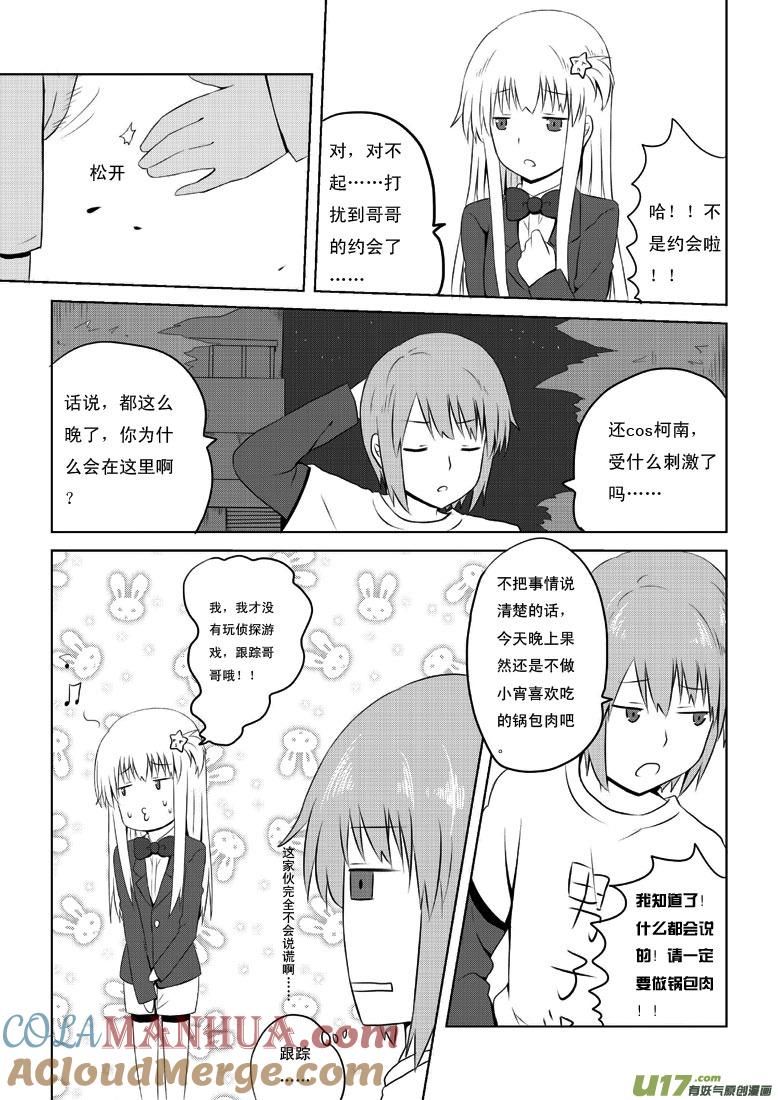 ★第二十六集（下）★-我与不可思议的少女们-【吉太】（第5张）