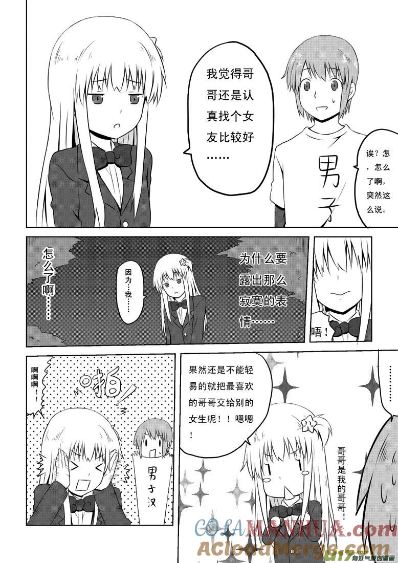 ★第二十六集（下）★-我与不可思议的少女们-【吉太】（第8张）