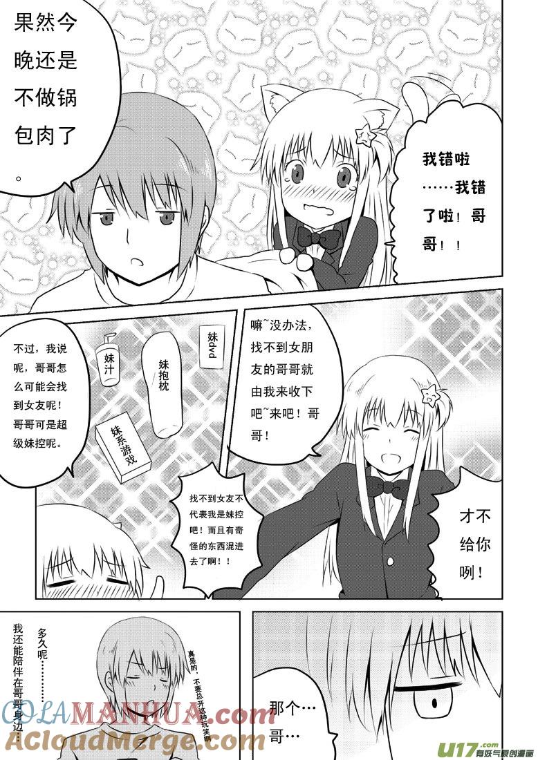 ★第二十六集（下）★-我与不可思议的少女们-【吉太】（第7张）