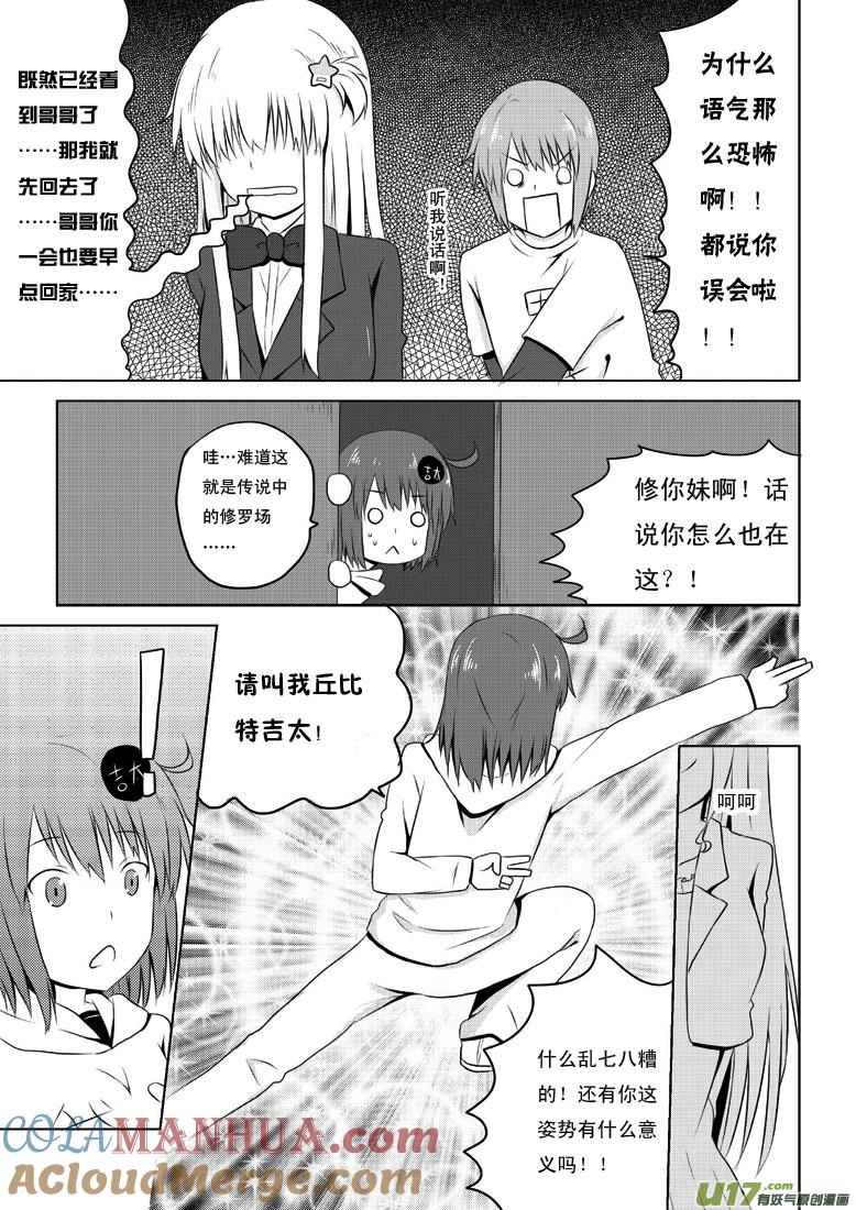 ★第二十六集（下）★-我与不可思议的少女们-【吉太】（第1张）