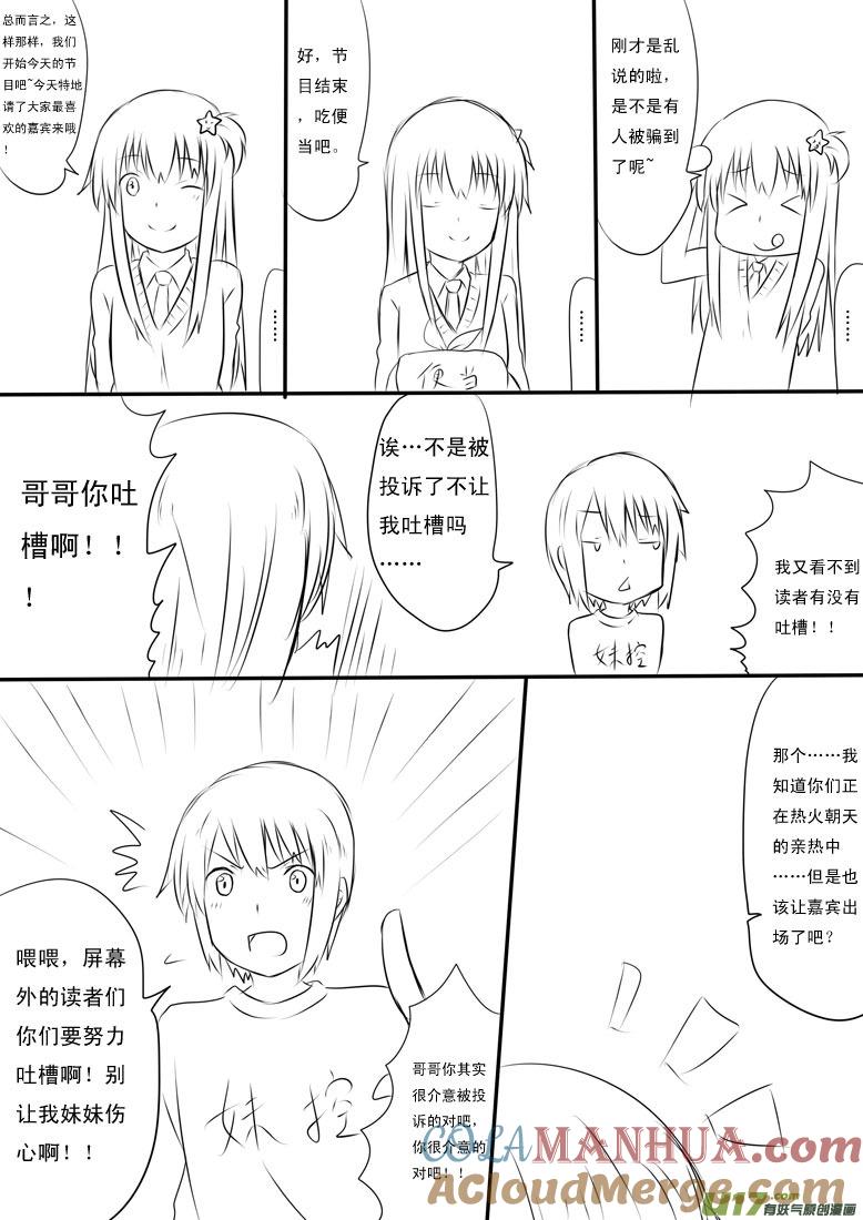 ★人气投票特别篇★-我与不可思议的少女们-【吉太】（第2张）