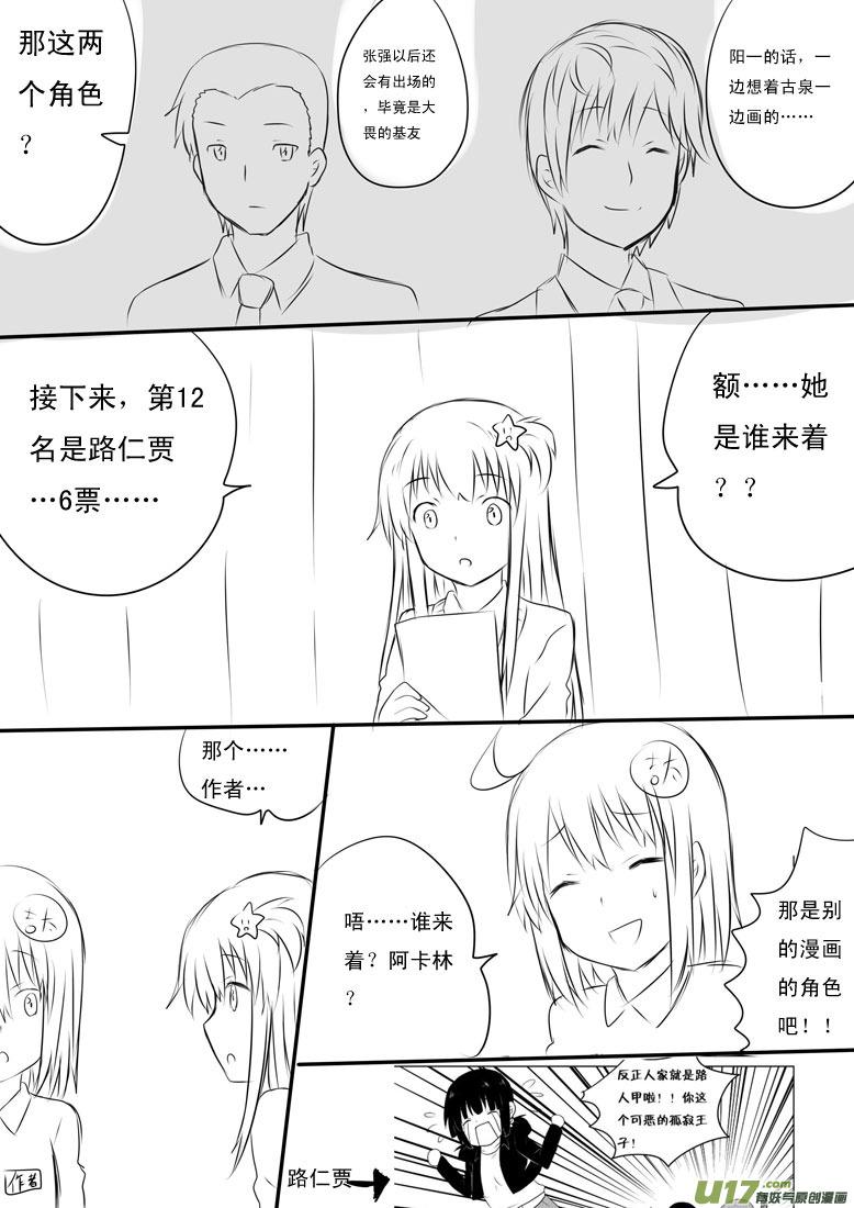 ★人气投票特别篇★-我与不可思议的少女们-【吉太】（第7张）
