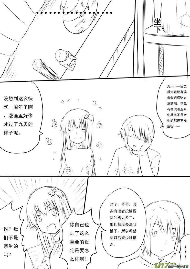 ★人气投票特别篇★-我与不可思议的少女们-【吉太】（第1张）