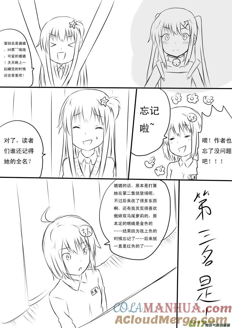★人气投票特别篇★-我与不可思议的少女们-【吉太】（第14张）