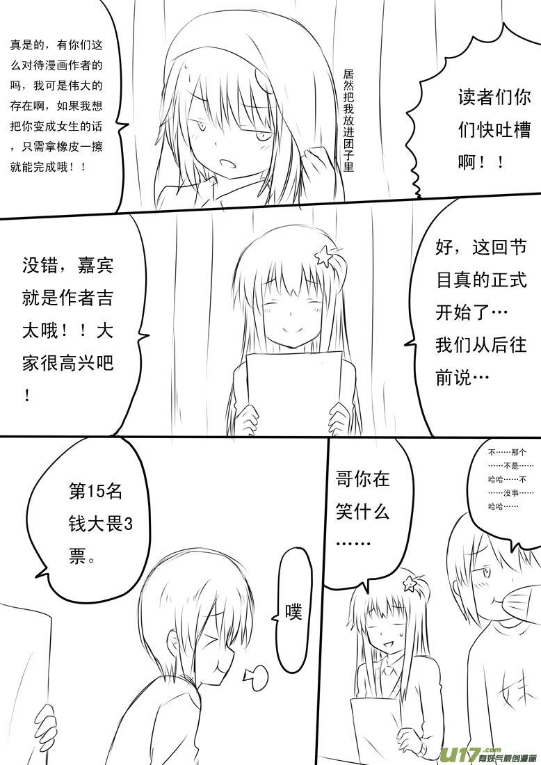 ★人气投票特别篇★-我与不可思议的少女们-【吉太】（第5张）