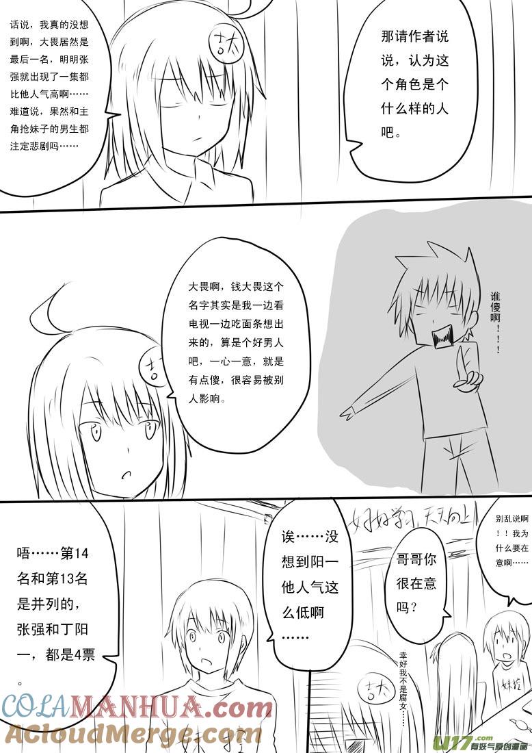 ★人气投票特别篇★-我与不可思议的少女们-【吉太】（第6张）