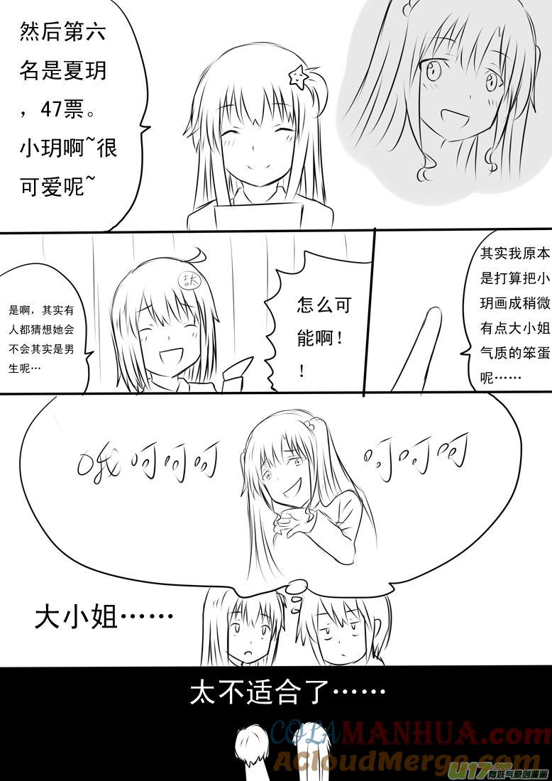 ★人气投票特别篇★-我与不可思议的少女们-【吉太】（第12张）