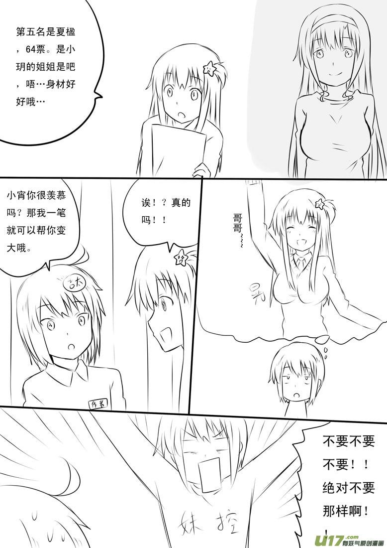 ★人气投票特别篇★-我与不可思议的少女们-【吉太】（第13张）